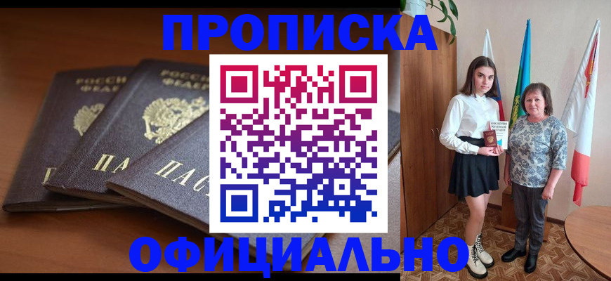 прописка законно в Каргополе